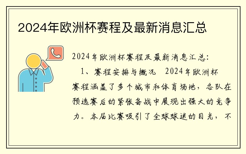 2024年欧洲杯赛程及最新消息汇总